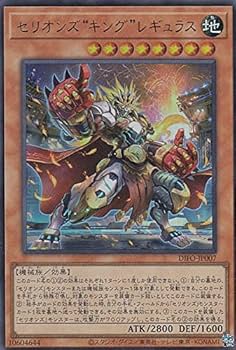遊戯王 - 遊戯王　セリオンズキングレギュラス　プリズマ 状態B〕セリオンズキングレギュラス【プリズマティック